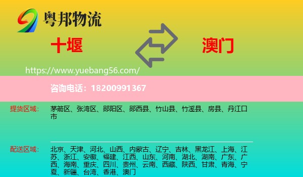 十堰到澳門(mén)物流