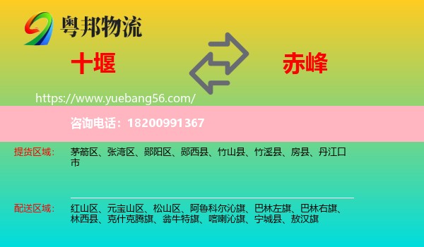 十堰到赤峰物流