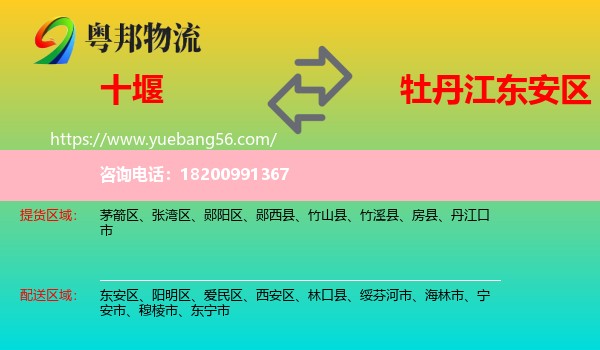 十堰到東安區(qū)物流