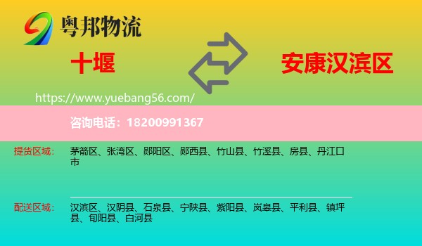 十堰到漢濱區(qū)物流