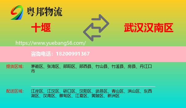 十堰到漢南區(qū)物流