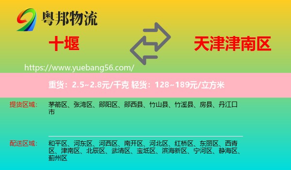 十堰到津南區(qū)物流