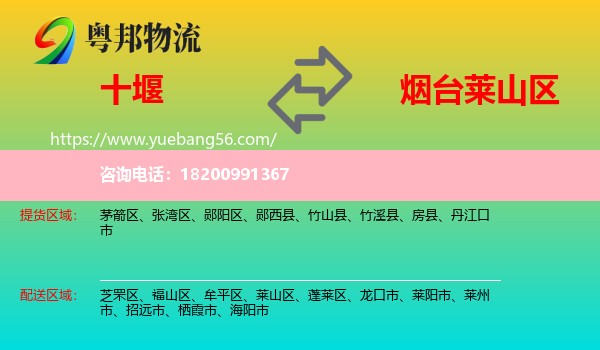 十堰到萊山區(qū)物流