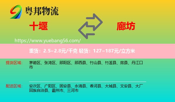 十堰到廊坊物流