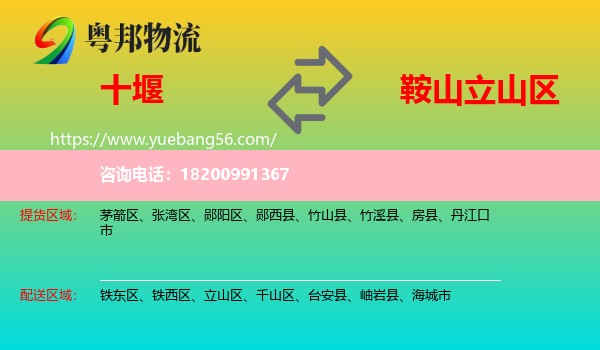 十堰到立山區(qū)物流