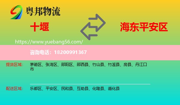 十堰到平安區(qū)物流