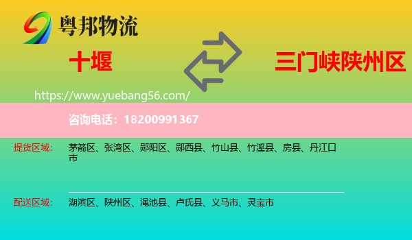 十堰到陜州區(qū)物流