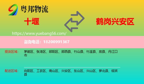 十堰到興安區(qū)物流