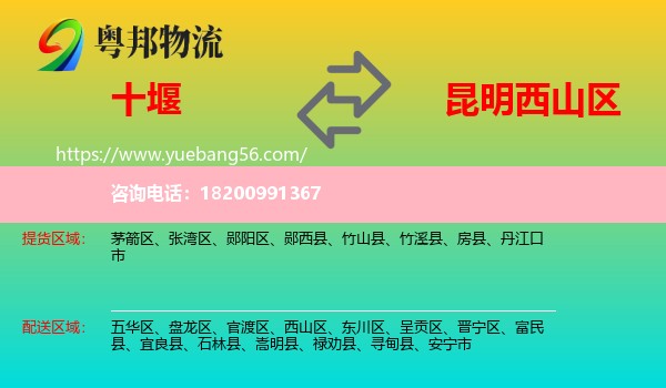 十堰到西山區(qū)物流
