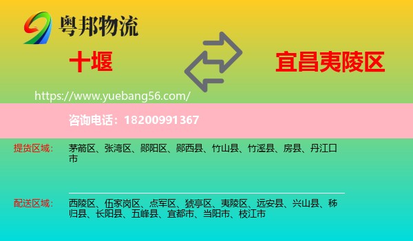 十堰到夷陵區(qū)物流