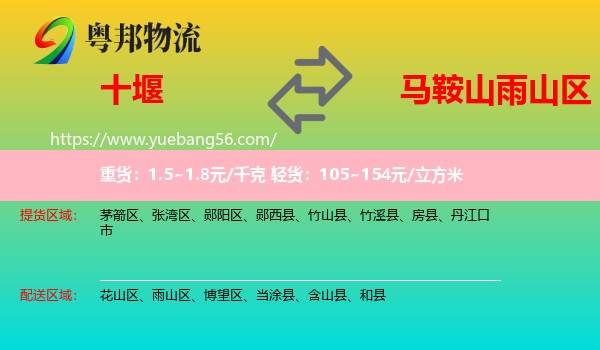 十堰到雨山區(qū)物流