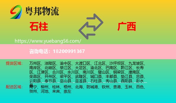 石柱縣到廣西物流
