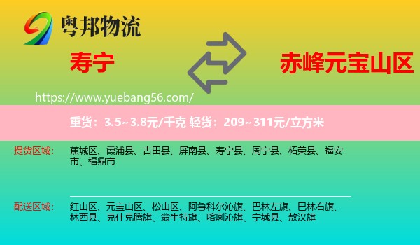 壽寧縣到元寶山區(qū)物流