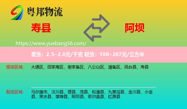 壽縣到阿壩物流