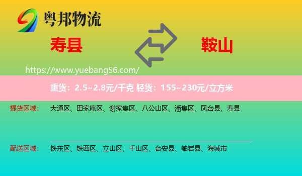 壽縣到鞍山物流