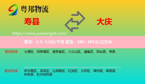 壽縣到大慶物流