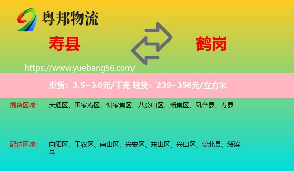 壽縣到鶴崗物流