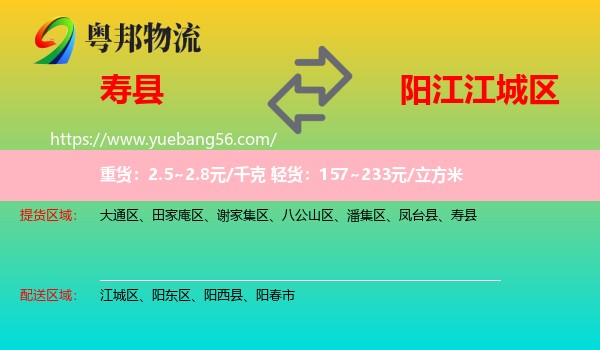 壽縣到江城區(qū)物流