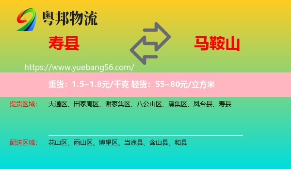 壽縣到馬鞍山物流