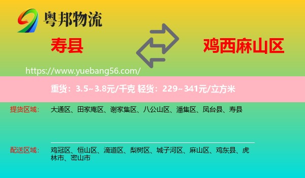 壽縣到麻山區(qū)物流