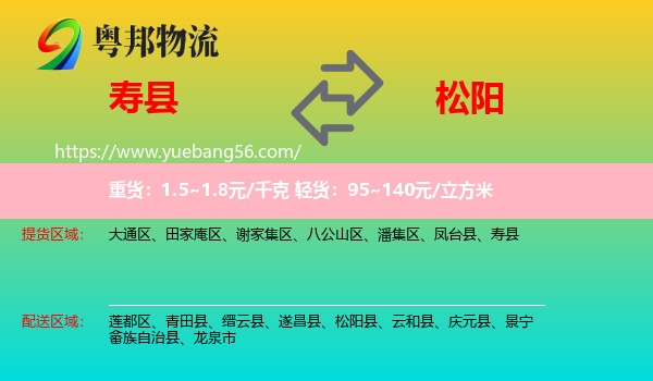 壽縣到松陽縣物流