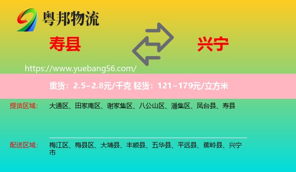 壽縣到興寧市物流