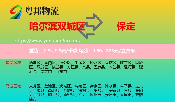 雙城區(qū)到保定物流
