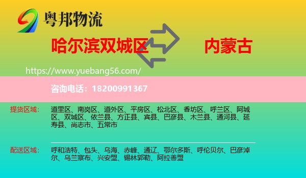 雙城區(qū)到內(nèi)蒙古物流