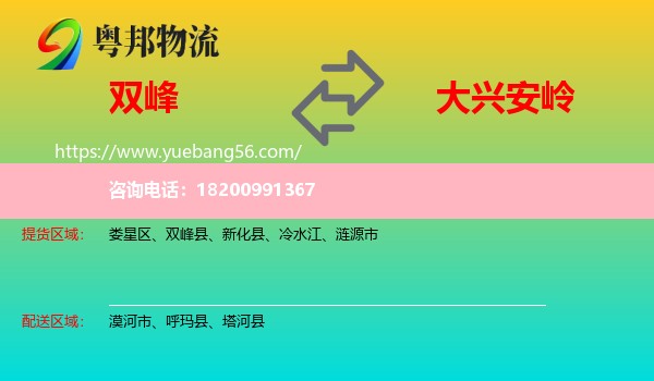 雙峰縣到大興安嶺物流