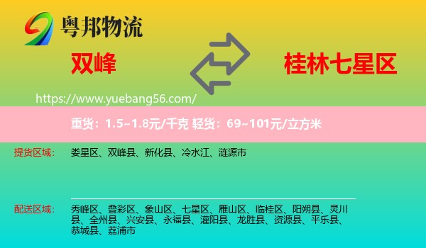 雙峰縣到七星區(qū)物流