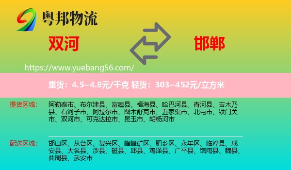 雙河市到邯鄲物流