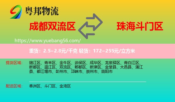 雙流區(qū)到斗門區(qū)物流