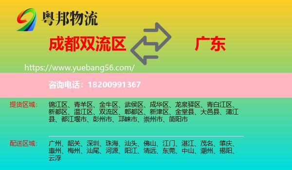 雙流區(qū)到廣東物流