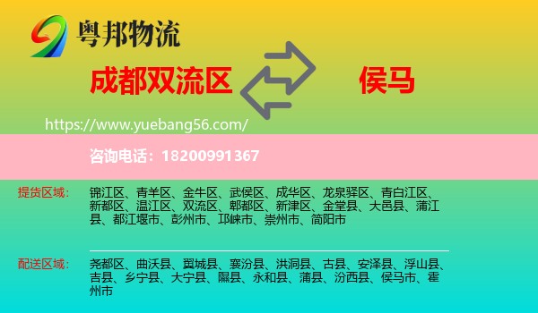 雙流區(qū)到侯馬市物流
