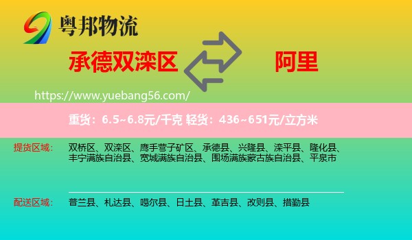 雙灤區(qū)到阿里物流