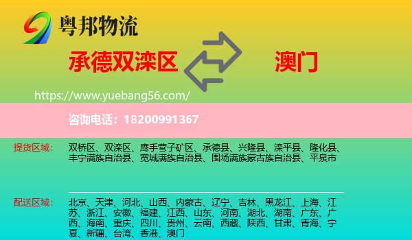 雙灤區(qū)到澳門物流