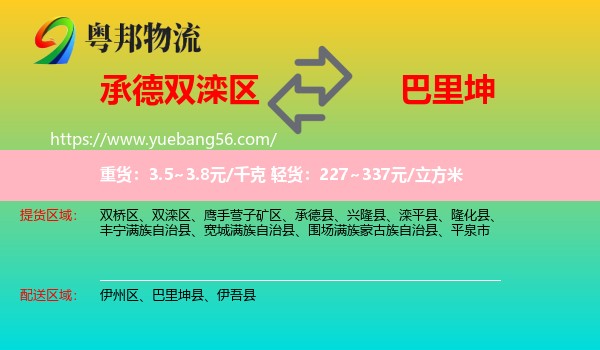 雙灤區(qū)到巴里坤縣物流