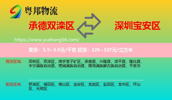 雙灤區(qū)到寶安區(qū)物流