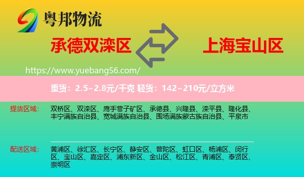 雙灤區(qū)到寶山區(qū)物流