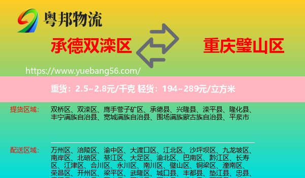 雙灤區(qū)到璧山區(qū)物流