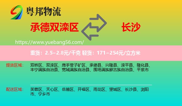 雙灤區(qū)到長(zhǎng)沙物流