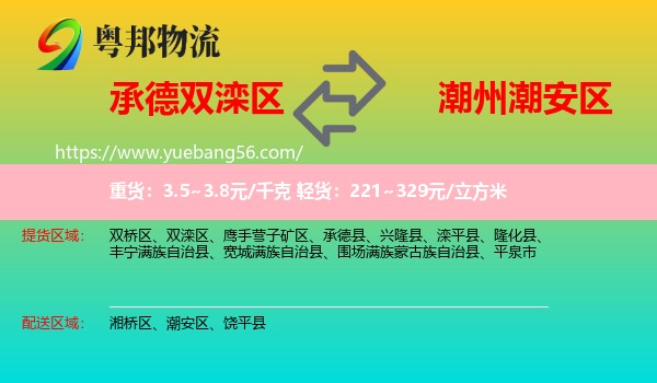 雙灤區(qū)到潮安區(qū)物流
