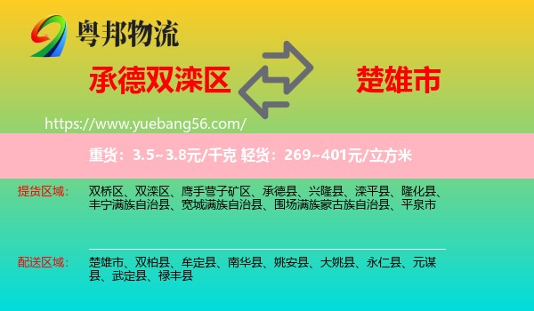 雙灤區(qū)到楚雄市物流
