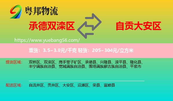 雙灤區(qū)到大安區(qū)物流