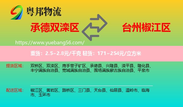 雙灤區(qū)到椒江區(qū)物流