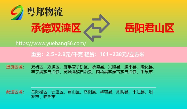 雙灤區(qū)到君山區(qū)物流