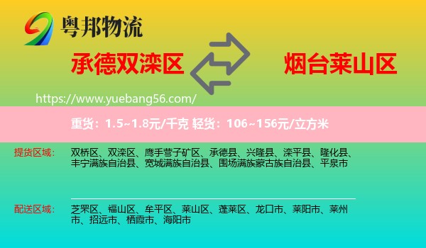 雙灤區(qū)到萊山區(qū)物流