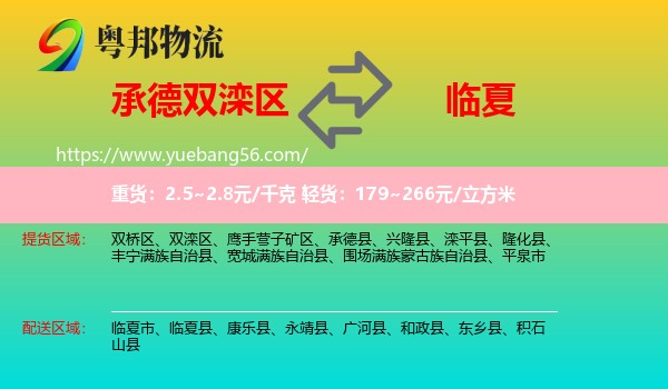 雙灤區(qū)到臨夏物流