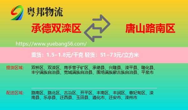 雙灤區(qū)到路南區(qū)物流