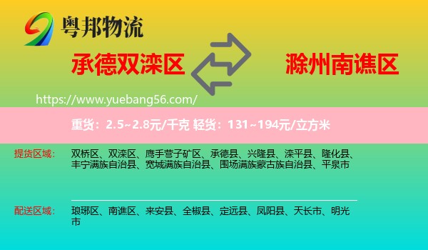 雙灤區(qū)到南譙區(qū)物流